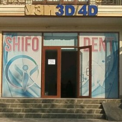 Стоматологическая клиника SHIFO DENT (ШИФО ДЕНТ)