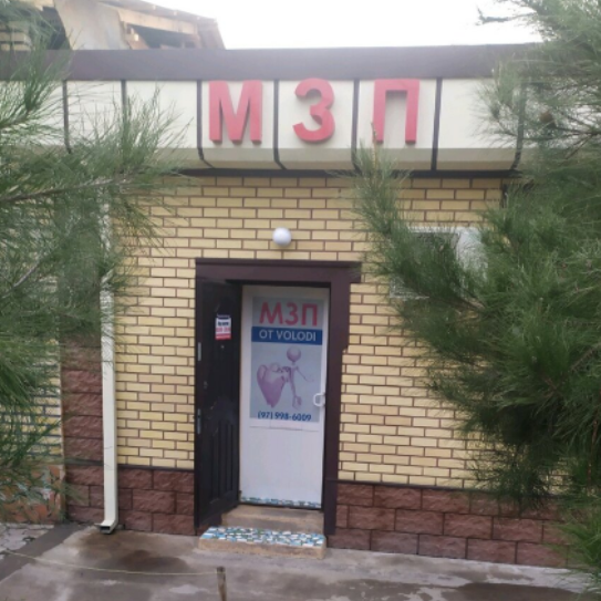 Стоматологическая клиника М3П